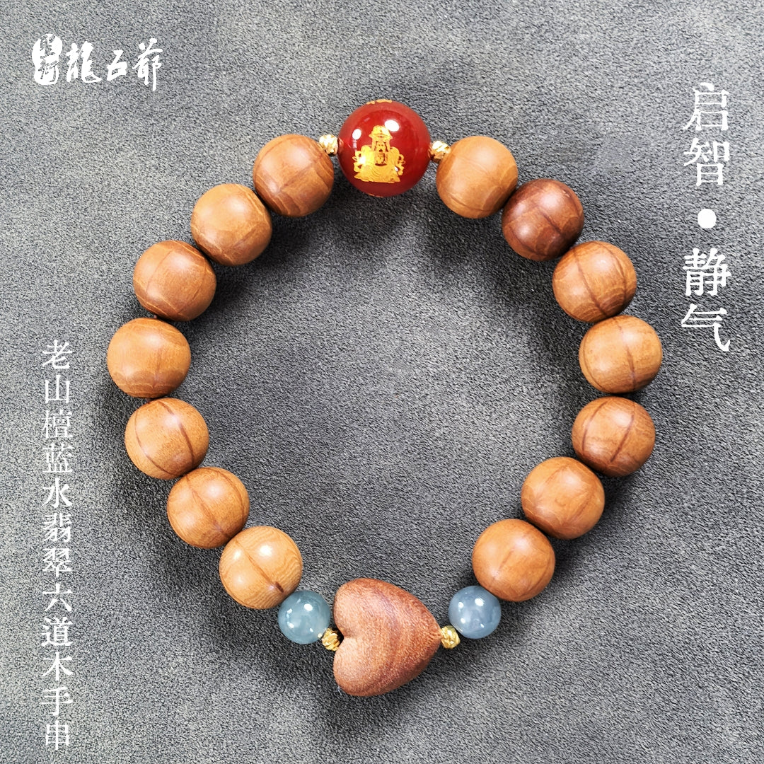 Enlightenment and Tranquility (Old Mountain Sandalwood, Southern Water Jade, Six-Stroke Wood Bracelet)