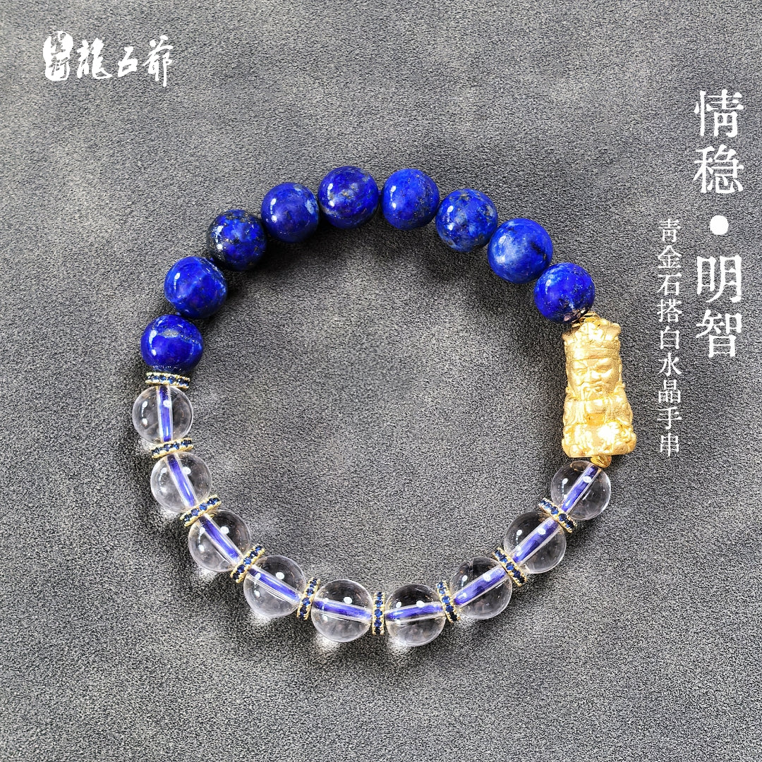 Stable Emotions & Wise Wisdom (Lapis Lazuli and White Crystal Bracelet)